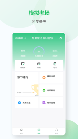 机动车考试宝典 v1.1 安卓版 2