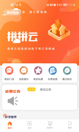 拼拼订V3 3.10.31 安卓版 3