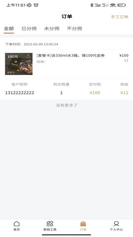 叮咚快销 1.2.26 安卓版 2