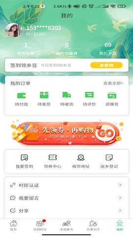 裕建乡村 2.0.28 安卓版 3