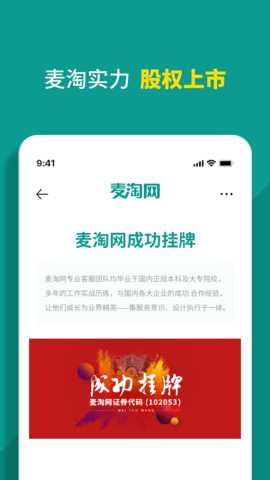 麦淘网网店转让 27.7.0 安卓版 3