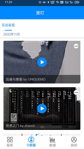 澳叮 2.4.2 安卓版 1