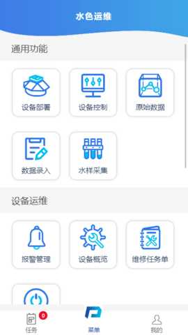 水色运维 1.2.0 安卓版 1