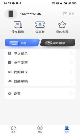 昆仑智慧停车 1.0.0 安卓版 4