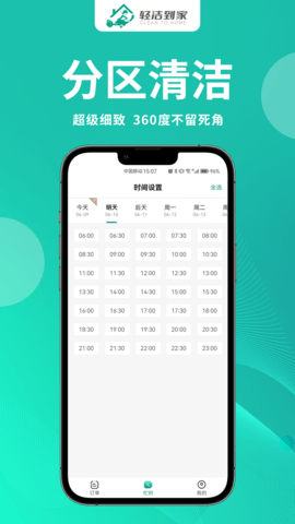 轻洁到家员工端 1.1.5 安卓版 1