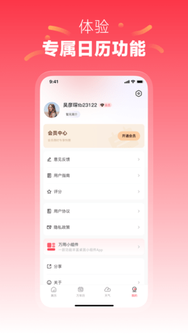 每日黄历 1.2.9 安卓版 3