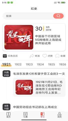 中国红 7.4.5 安卓版 2