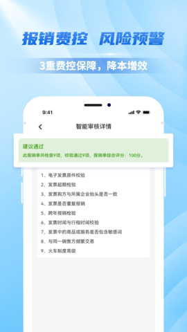 费控管家 1.6.2 最新版 4