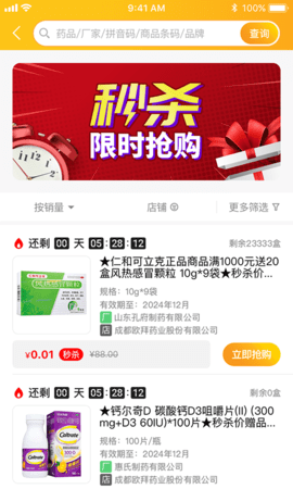 易索医药汇 1.0.1 安卓版 3