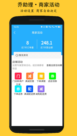 乔助理商家 3.0.1 安卓版 1