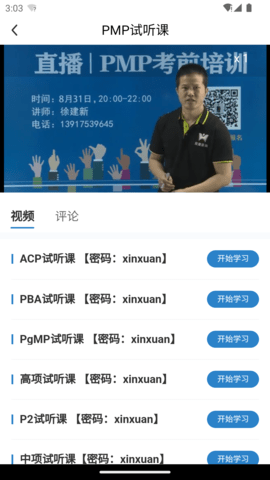 欣旋学习平台-多功能线上学习平台 1.1.0 安卓版 2
