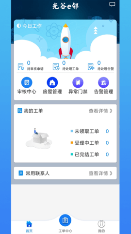 光谷e邻 2.3.0613 安卓版 1