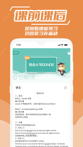 公嗨课 2.3.4 安卓版 2