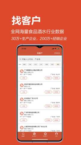 集客云 3.0.0 安卓版 1