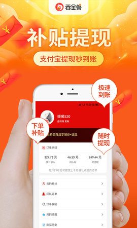 吞金兽 1.9.0 安卓版 1