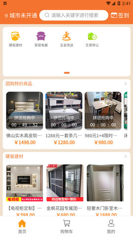 U家同城 2.3.4 安卓版 1