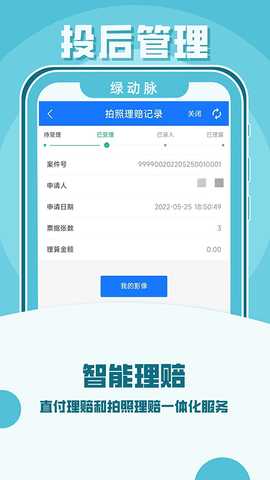 绿动脉 6.3.0.54.20241111 安卓版 3