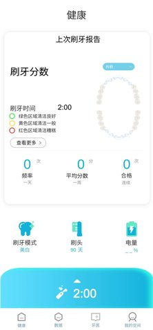 Grush成人智能牙刷 4.0.7 安卓版 1