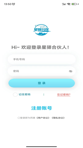 星驿合伙人 1.1.0 安卓版 1