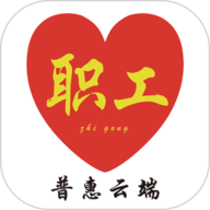 普惠云端