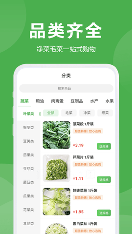 益鲜优选 2.7.8 安卓版 1