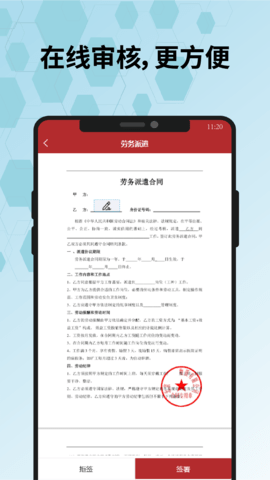 全球易签 7.0.14 安卓版 3