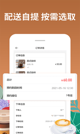 咖啡约吧 1.0.4 安卓版 2