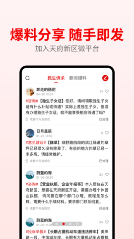 天府发布 1.6.0 安卓版 1