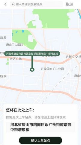 合风出行 2.0.50 安卓版 3