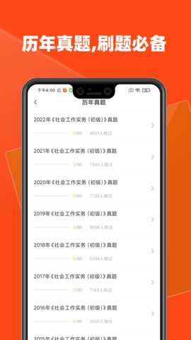 社会工作者题库 2.9.1 安卓版 3