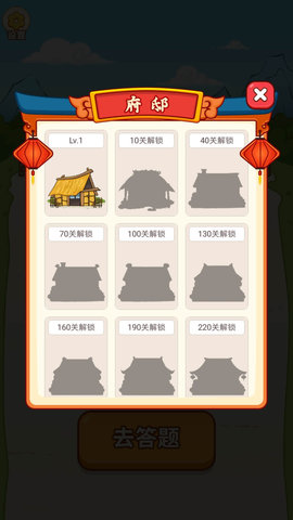 答题乐翻天 1.0 安卓版 1