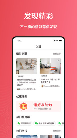 集好家 6.7.2 安卓版 4