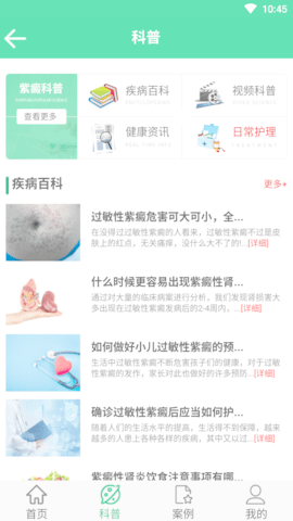 紫癜 1.0 安卓版 2