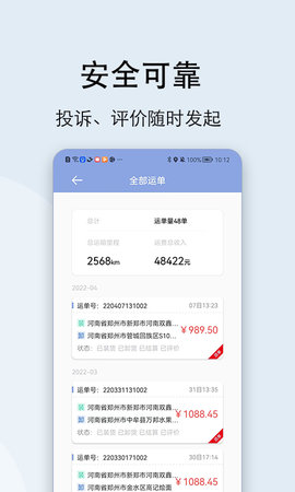 大河好运司机 3.4.8 安卓版 3