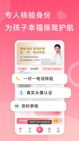 亲家相亲 1.4.3 安卓版 2