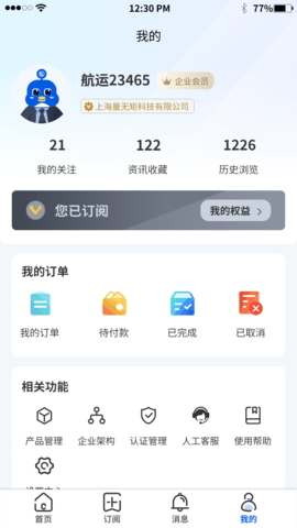 航运士 1.1.5 安卓版 4