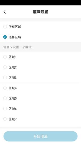 22℃智能花园 1.0.6 安卓版 4