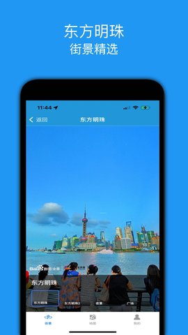 街景精选 1.8 安卓版 3