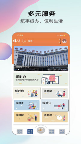 绥阳在线 1.2.3 安卓版 2
