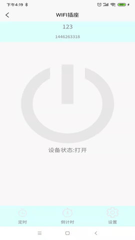 亿易联 1.3.8 安卓版 3