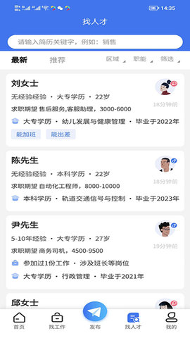 智达人才网 2.0.3 安卓版 2