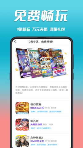 奇顽手游 1.2.9 安卓版 3