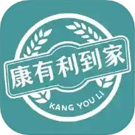 康有利到家