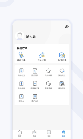 妙大夫患者端 1.0.5 安卓版 3