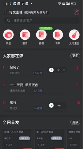 传文吉他 2.0.0 安卓版 3