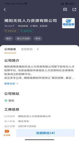 揭阳直聘 3.0.9 安卓版 1