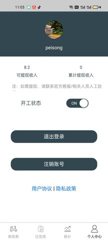 绅富商城-骑手端 1.2.6 安卓版 3
