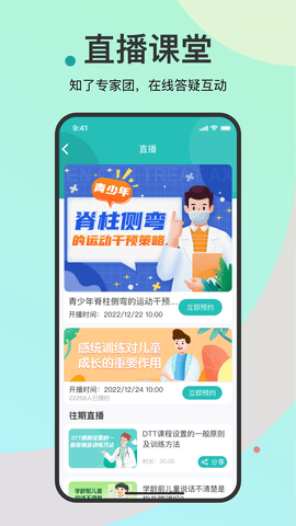 知了康复 2.0.6 安卓版 3