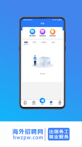 海外招聘网 1.0.3 安卓版 4