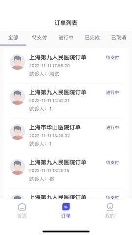 小桔陪诊 1.0_794 安卓版 3